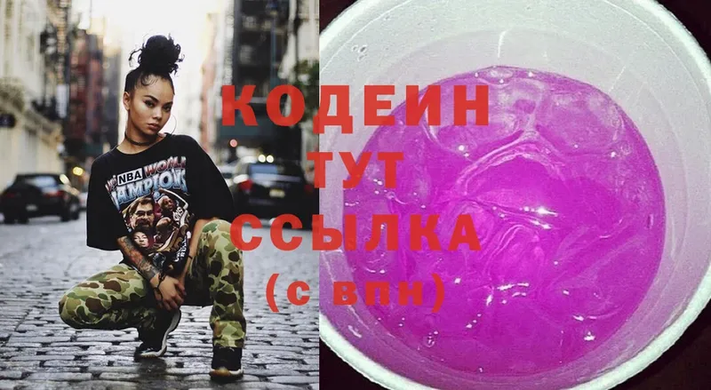 купить  цена  Тосно  Кодеин Purple Drank 